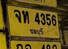 รูปป้าย จท 4356 ที่ตัดจากรูป