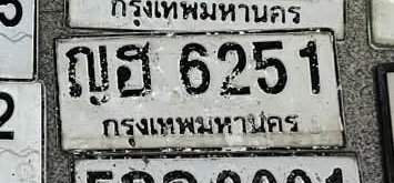รูปป้าย ญฮ 6251 ที่ตัดจากรูปของผู้แจ้ง
