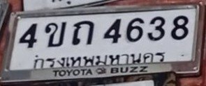 รูปป้าย 4ขถ 4638 ที่ตัดจากรูปของผู้แจ้ง