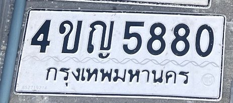 รูปป้าย 4ขญ 5880 ที่ตัดจากรูปของผู้แจ้ง
