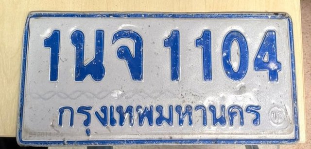 รูปป้าย 1นจ 1104 ที่ตัดจากรูปของผู้แจ้ง