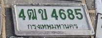 รูปป้าย 4ฒข 4685 ที่ตัดจากรูปของผู้แจ้ง