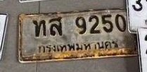 รูปป้าย ทส 9250 ที่ตัดจากรูปของผู้แจ้ง