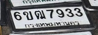รูปป้าย 6ขฒ 7933 ที่ตัดจากรูปของผู้แจ้ง