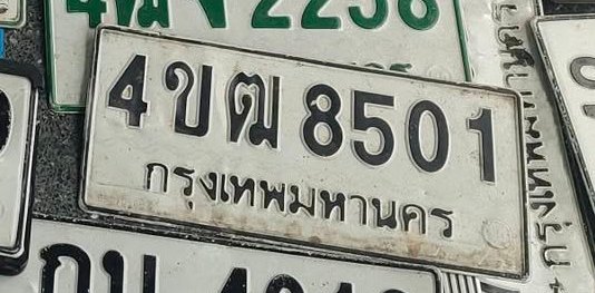 รูปป้าย 4ขฒ 8501 ที่ตัดจากรูปของผู้แจ้ง