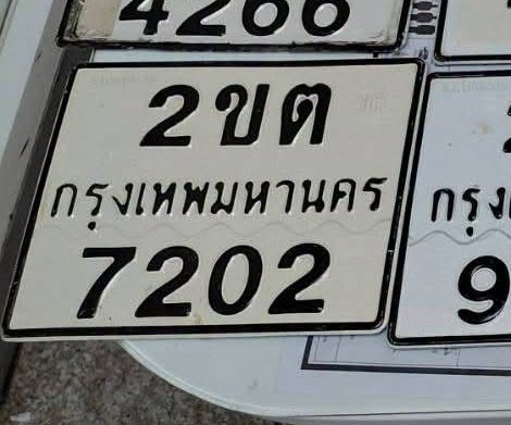 รูปป้าย 2ขต 7202 ที่ตัดจากรูปของผู้แจ้ง