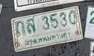 รูปป้าย ถส 3530 ที่ตัดจากรูปของผู้แจ้ง