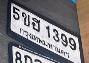 รูปป้าย 3ขฮ 1399 ที่ตัดจากรูปของผู้แจ้ง
