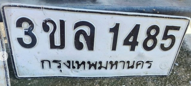 รูปป้าย 3ขล 1485 ที่ตัดจากรูปของผู้แจ้ง