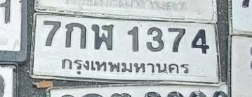 รูปป้าย 7กฬ 1374 ที่ตัดจากรูปของผู้แจ้ง