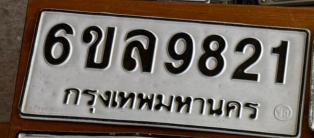 รูปป้าย 6ขล 9821 ที่ตัดจากรูปของผู้แจ้ง