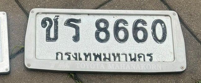 รูปป้าย ชร 8660 ที่ตัดจากรูปของผู้แจ้ง