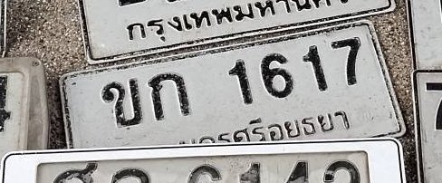 รูปป้าย ขก 1617 ที่ตัดจากรูปของผู้แจ้ง