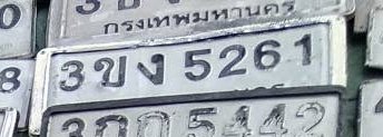รูปป้าย 3ขง 5261 ที่ตัดจากรูปของผู้แจ้ง