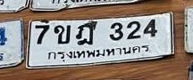 รูปป้าย 7ขฎ 324 ที่ตัดจากรูปของผู้แจ้ง