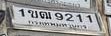 รูปป้าย 1ขฎ 9211 ที่ตัดจากรูปของผู้แจ้ง