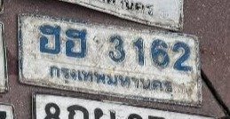 รูปป้าย ฮฮ 3162 ที่ตัดจากรูปของผู้แจ้ง