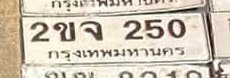 รูปป้าย 2ขจ 250 ที่ตัดจากรูปของผู้แจ้ง
