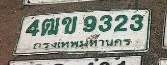รูปป้าย 4ฒข 9323 ที่ตัดจากรูปของผู้แจ้ง
