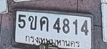 รูปป้าย 5ขพ 4814 ที่ตัดจากรูปของผู้แจ้ง