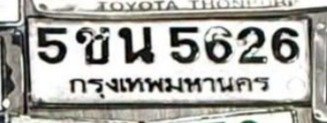 รูปป้าย 5ขน 5626 ที่ตัดจากรูปของผู้แจ้ง
