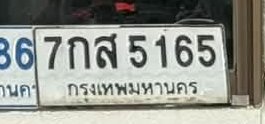 รูปป้าย 7กส 5165 ที่ตัดจากรูปของผู้แจ้ง
