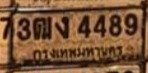 รูปป้าย 3ฒง 4489 ที่ตัดจากรูปของผู้แจ้ง