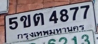 รูปป้าย 5ขต 4877 ที่ตัดจากรูปของผู้แจ้ง