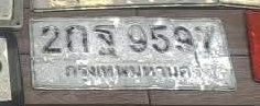 รูปป้าย 2กฐ 9597 ที่ตัดจากรูปของผู้แจ้ง