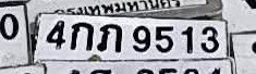 รูปป้าย 4ภภ 9513 ที่ตัดจากรูปของผู้แจ้ง