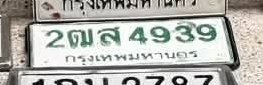 รูปป้าย 2มส 4939 ที่ตัดจากรูปของผู้แจ้ง