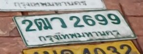 รูปป้าย 2ฒว 2699 ที่ตัดจากรูปของผู้แจ้ง