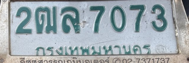 รูปป้าย 2ฒล 7073 ที่ตัดจากรูปของผู้แจ้ง