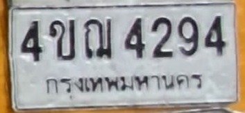รูปป้าย 4ขฌ 4294 ที่ตัดจากรูปของผู้แจ้ง