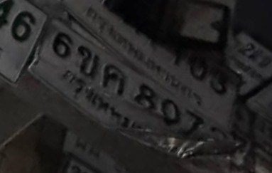 รูปป้าย 6ขค 807 ที่ตัดจากรูปของผู้แจ้ง