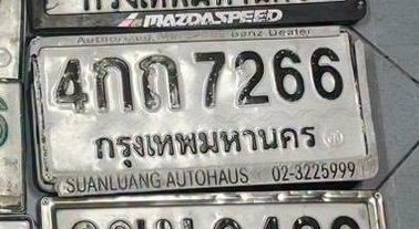 รูปป้าย 4กถ 7266 ที่ตัดจากรูปของผู้แจ้ง