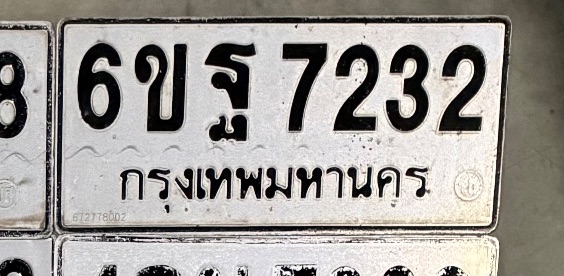 รูปป้าย 6ขฐ 7232 ที่ตัดจากรูปของผู้แจ้ง