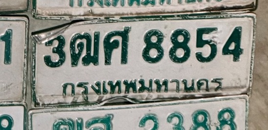 รูปป้าย 3ฒศ 8854 ที่ตัดจากรูปของผู้แจ้ง