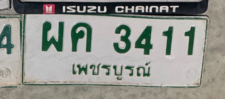 รูปป้าย ผค 3411 ที่ตัดจากรูปของผู้แจ้ง