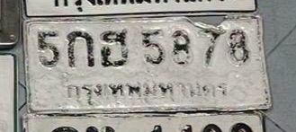 รูปป้าย 5กฮ 5878 ที่ตัดจากรูปของผู้แจ้ง