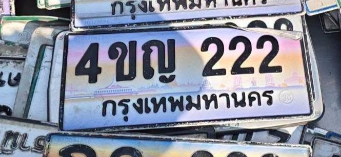 รูปป้าย 4ขญ 222 ที่ตัดจากรูปของผู้แจ้ง