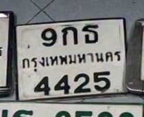 รูปป้าย 9กธ 4425 ที่ตัดจากรูปของผู้แจ้ง