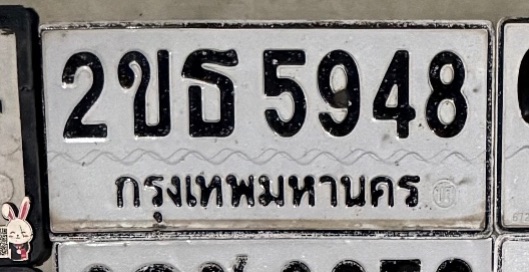 รูปป้าย 2ขธ 5948 ที่ตัดจากรูปของผู้แจ้ง