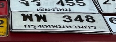 รูปป้าย พพ 348 ที่ตัดจากรูปของผู้แจ้ง