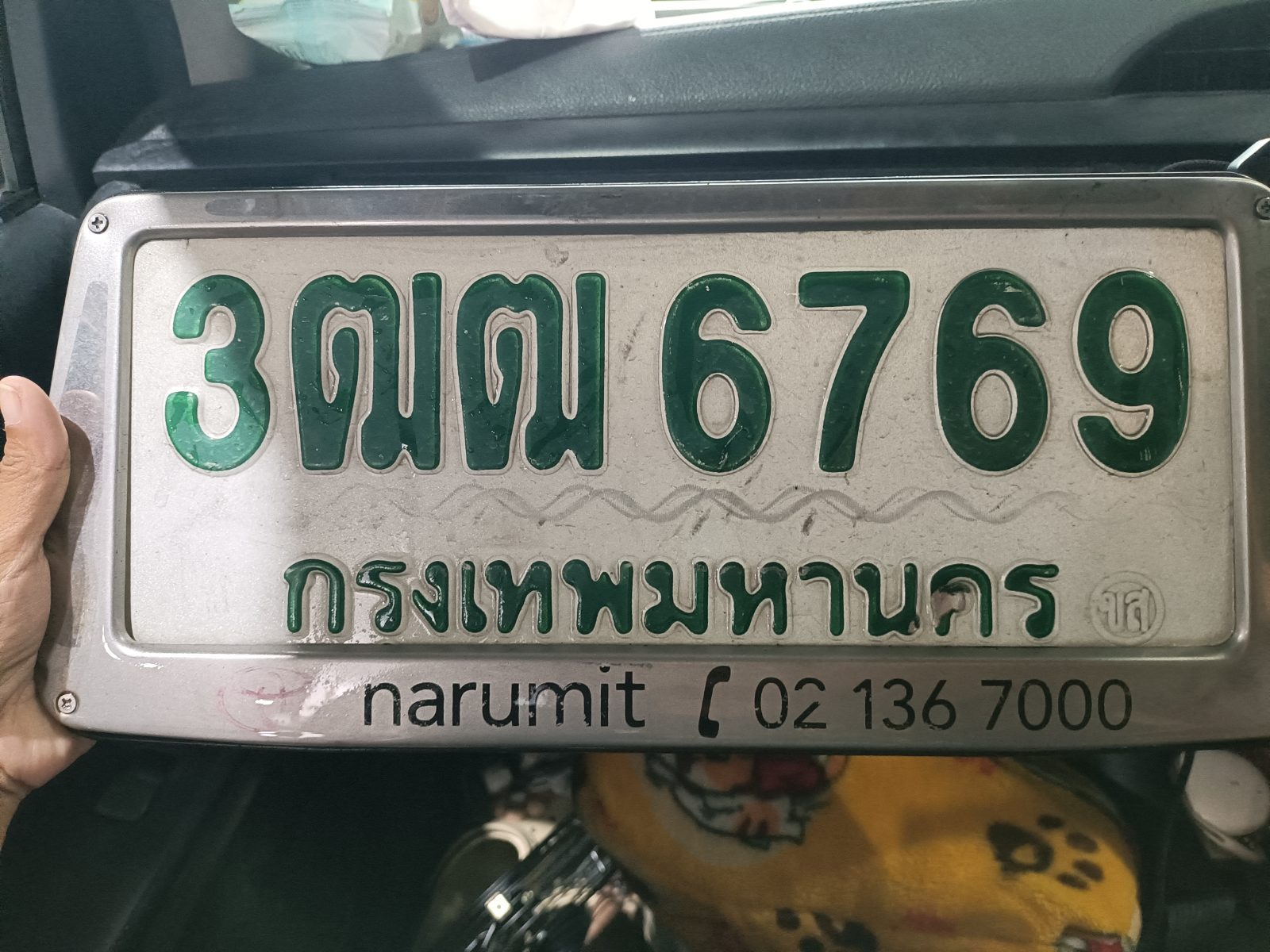 รูปป้ายทะเบียน 3ฒฒ 6769