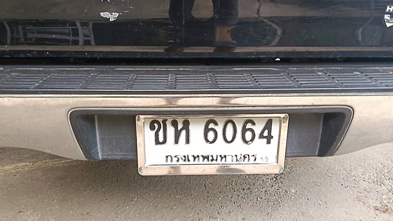 รูปป้ายทะเบียน ขห 6064