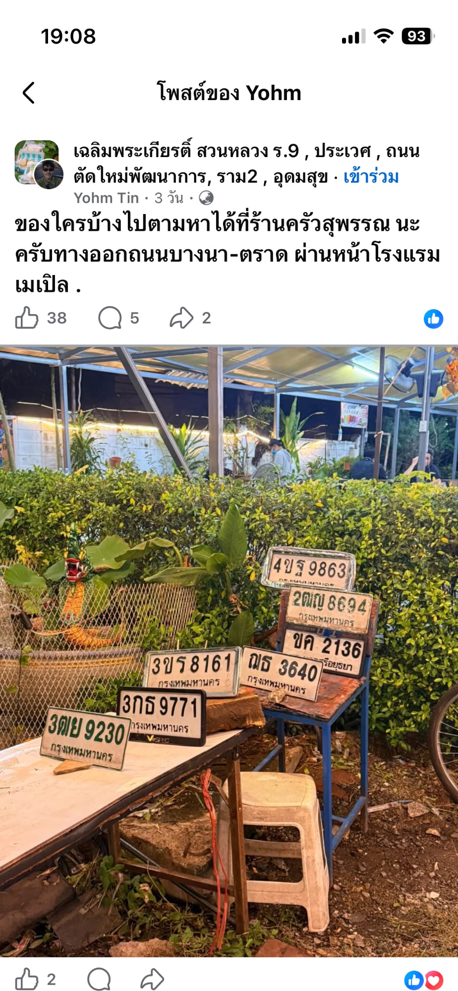 รูปป้าย 3ขร 8161 ที่มีคนพบ