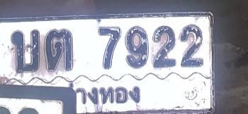 รูปป้าย บต 7922 ที่มีคนพบ