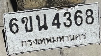 รูปป้าย 6ขน 4368 ที่ตัดจากรูป